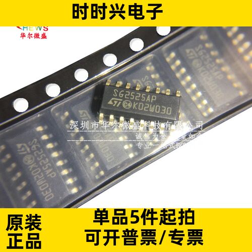只做原装 只有原装 SG2525AP013TR SG2525AP 贴片SOP16 PWM控制器