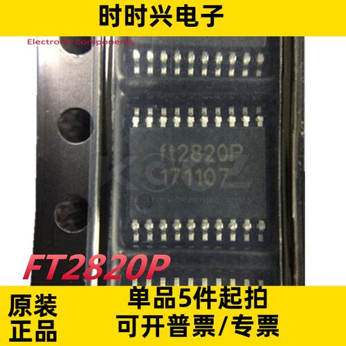 咨询原装FT2820P 蓝牙音箱功放ic升压双电荷泵音频功率放大器芯片