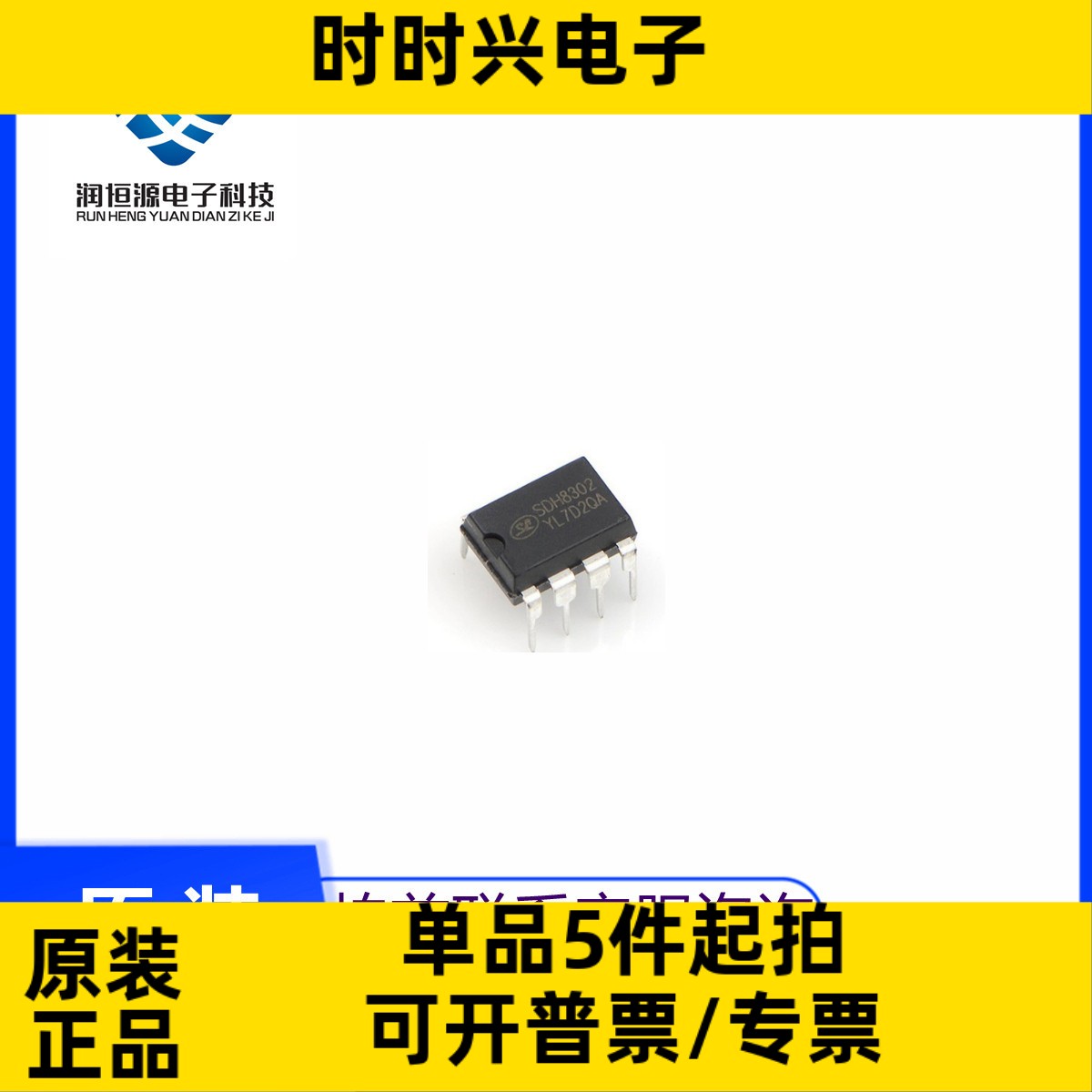 全新 SDH8302 SDH8303 DIP8 直插电源芯片 SDH8322 SDH8323 DIP7