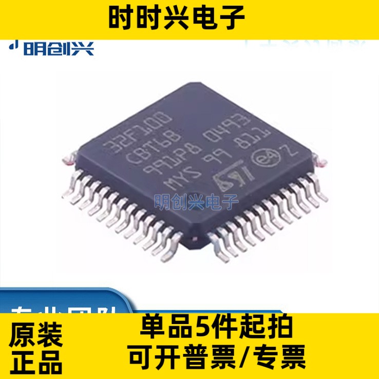 STM32F100CBT6B 封装LQFP48 微控制器 集成电路IC 全新原装现货