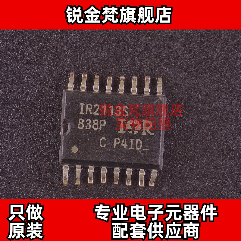 原装正品 IR2113SPBF 丝印IR2113S 封装SOP-16 全新进口 现货直拍