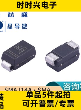 SMAJ14A/SMA原装JINGDAO/晶导微14V单向TVS瞬态抑制二极管TVS