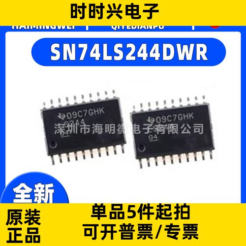 SN74LS244DWR封装SOP-20 SN74LS244DWR缓冲器/驱动器/收发器