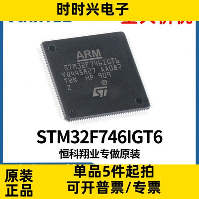 STM32F746IGT6微处理控制器单片机MCU封装LQFP-176集成芯片IC原装