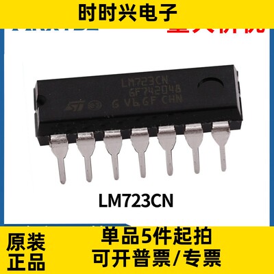 LM723CN LM723 DIP-14原装 稳压器芯片IC集成电路原装现货