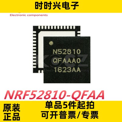 全新原装NRF52810-QFAA-R 无线蓝牙ic射频芯片元器件N52810