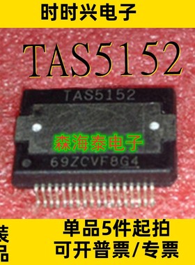TAS5152 ATIC59 2 C1 L4995K TDF8546TH 20845-008 HSSOP-36 全新