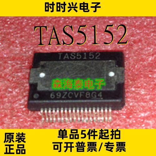 TAS5152 ATIC59 2 C1 L4995K TDF8546TH 20845-008 HSSOP-36 全新