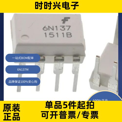 6N137M 原装现货 隔离器 光隔离器 晶体管，光电输出光隔离器