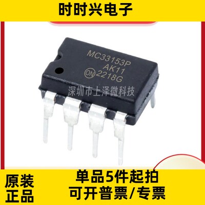 MC33153PG MC33153DR2G MC33153 DIP8/SOP8 功率驱动器 原装现货
