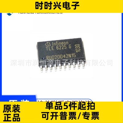 全新原装 TLE6225G 贴片SOP20 汽车电脑板电源开关IC芯片