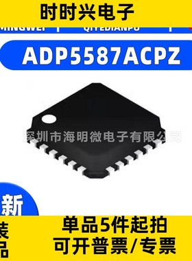 全新原装 ADP5587ACPZ 封装LFCSP-24 集成芯片 I/O扩展器微控制器