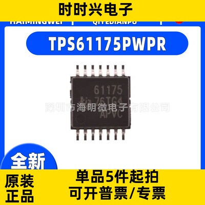 全新原装TPS61175PWPR封装TSSOP-14 TPS61175PWPRDC-DC电源芯片ic