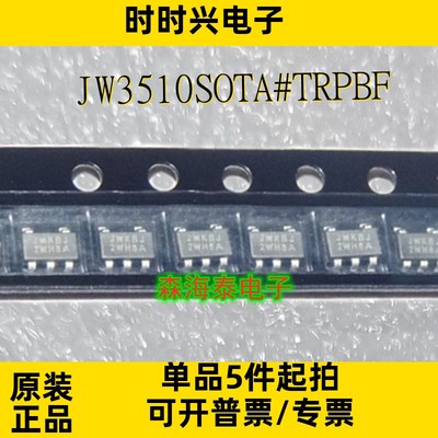 JW3510SOTA#TRPBF JW3510SOTA  丝印 JWKBJ SOT23-5 全新原装正品