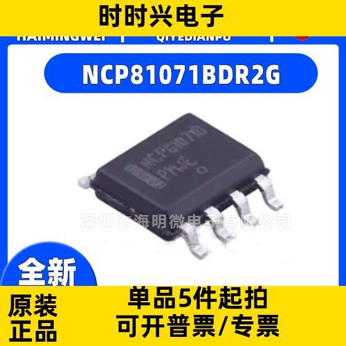 全新原装 NCP81071BDR2G 封装SOP8 丝印NCP81071B 门驱动器IC芯片