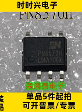 PN8570H SOP-7 全新原装正品 可配单
