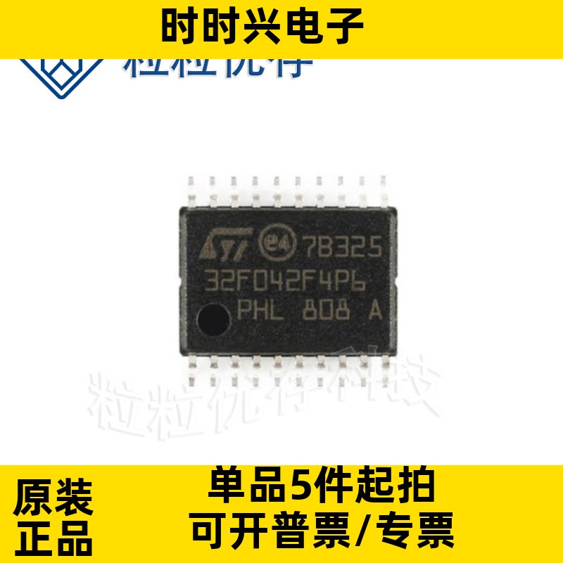 STM32F042F4P6 TSSOP20 48MHz 16KB 原装正品 贴片 微控制器