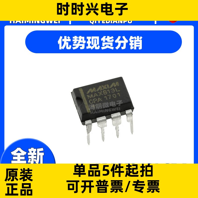 全新原装 MAX813LCPA/MAX813LEPA 直插DIP8 -232 线驱动器/接收器