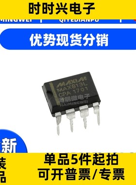 全新原装 MAX813LCPA/MAX813LEPA 直插DIP8 -232 线驱动器/接收器