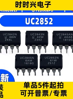 UC2852 UC2853 UC3852 UC3853 D  N封装PDIP-8 AC-DC转换器芯片ic