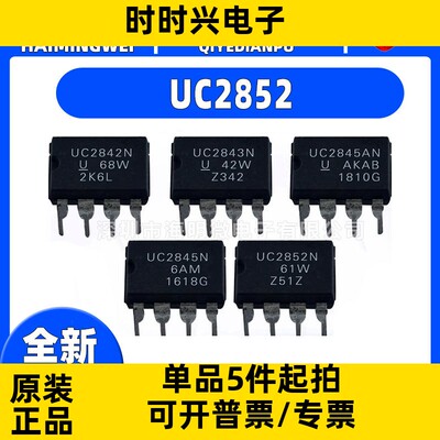 UC2852 UC2853 UC3852 UC3853 D  N封装PDIP-8 AC-DC转换器芯片ic