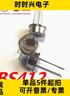 BS412森霸热释电红外线传感器 PIR数字人体感应探头开关直插BS412