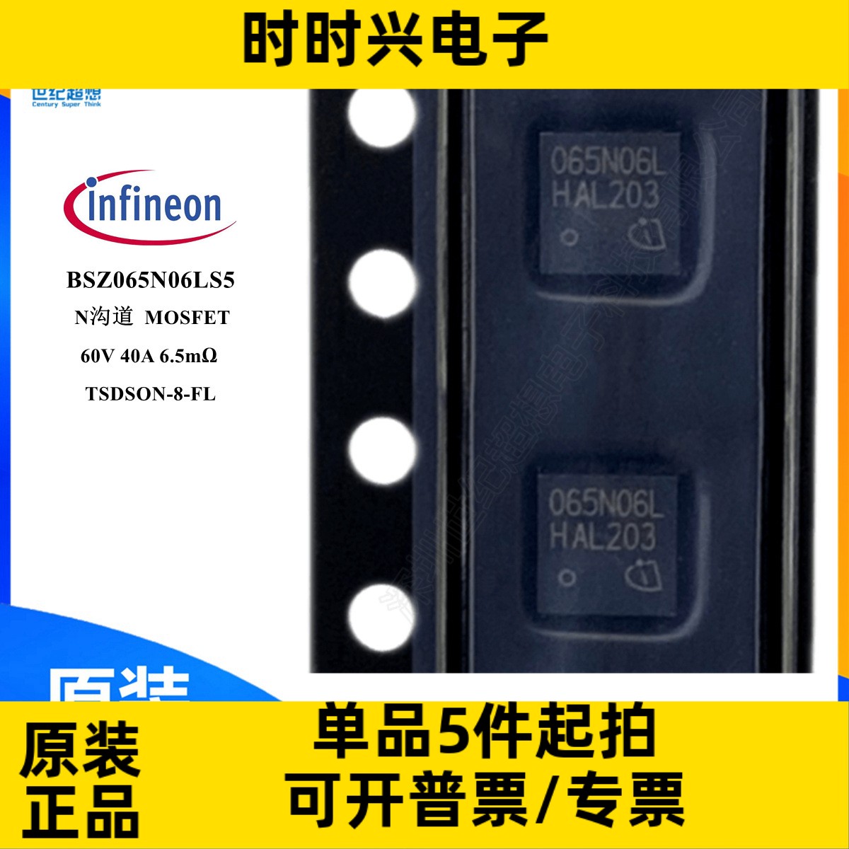BSZ065N06LS5 场效应管 MOSFET N沟道 60V 40A 6.5毫欧 TDFN mos
