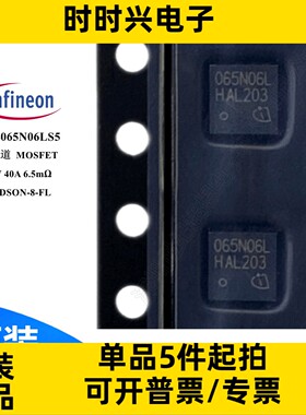 BSZ065N06LS5 场效应管 MOSFET N沟道 60V 40A 6.5毫欧 TDFN mos