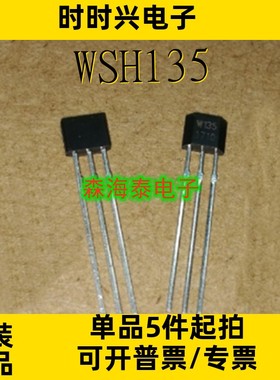 WSH135 WSH136 WSH138 WSH130 WSH137 TO92-3L 全新原装 可配单