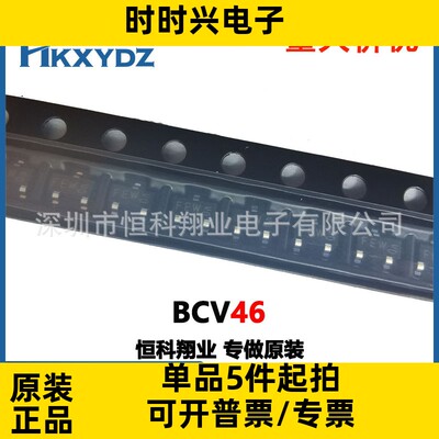 BCV46 BCV47 PNP 晶体管 60V 0.5A 贴片 SOT23-3