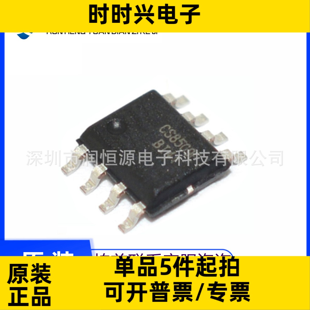 全新原装 CS8509E 贴片8脚 音频功放IC 芯片 SOP8