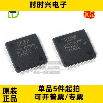 只做原装 只有原装 LPC1752FBD80 封装QFP80 MCU嵌入式微控制器