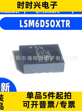 原装现货 LSM6DSOXTR LAG14 传感器LSM6DSOX 丝印S4