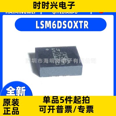 原装现货 LSM6DSOXTR LAG14 传感器LSM6DSOX 丝印S4