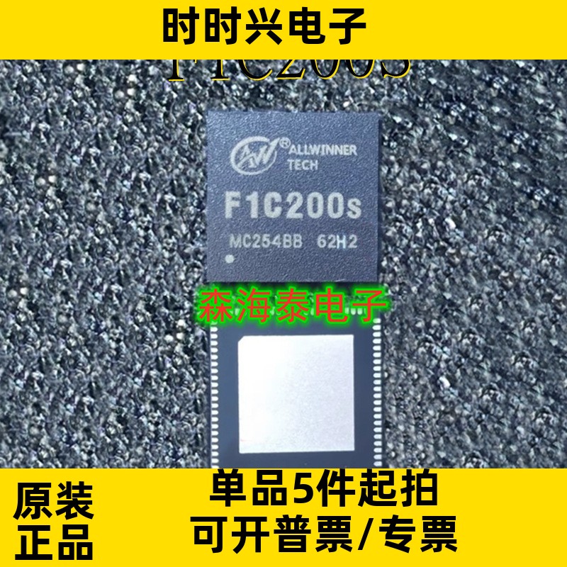 F1C200S F1C200 QFN-88 小系统主控处理器 IC芯片 全新原装正品