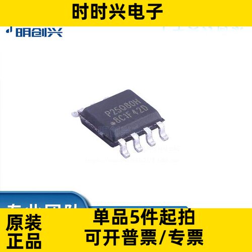 P25Q80H-SSH-IT P25Q80H-SSH-IT 封装SOP-8 集成电路IC 全新原装
