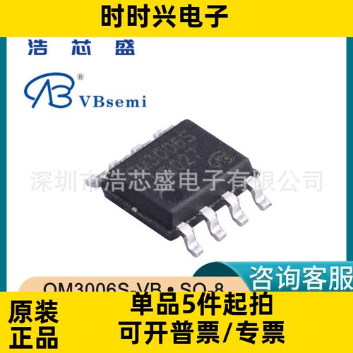 QM3006S-VB/SO-8原装VBsemi微碧N沟道30V 18A MOS场效应管BOM配单
