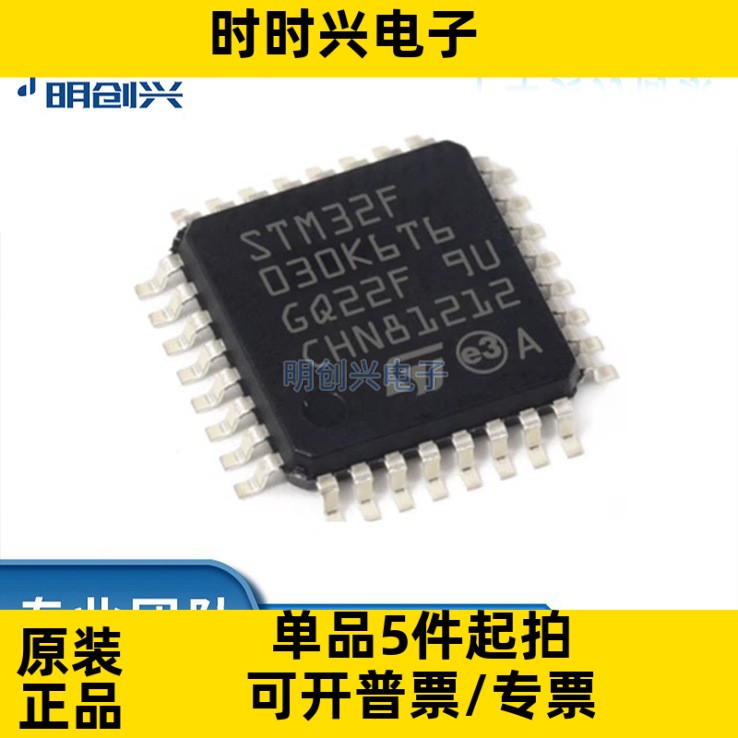 STM32G030K6T6 封装LQFP32 集成电路IC 全新原装现货