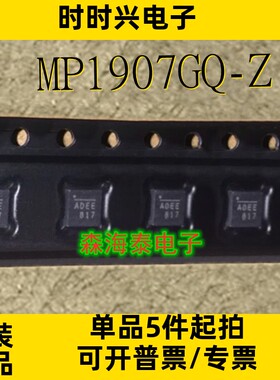 MP1907GQ-Z 丝印ADEC ADEG AD** QFN-10 电源管理芯片 全新原装