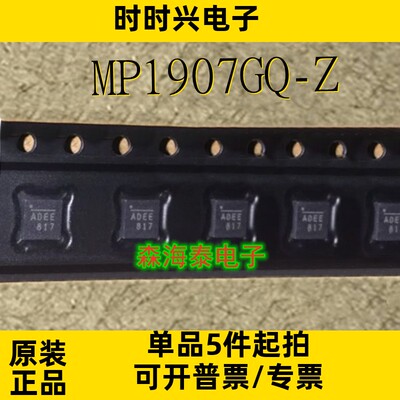 MP1907GQ-Z 丝印ADEC ADEG AD** QFN-10 电源管理芯片 全新原装