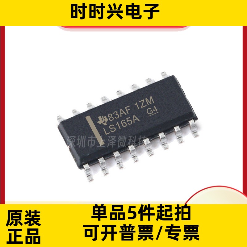 SN74LS165ADR SOIC-16 串行输出移位寄存器 逻辑芯片 全新原装