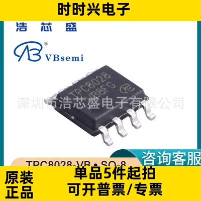 TPC8028-VB/SO-8原装VBSEMI/微碧N沟道 30V 18A场效应管BOM配单