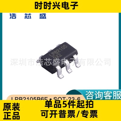 LPB2105B6F/SOT-23-6原装LOWPOWER/微源单节锂电池保护芯片IC
