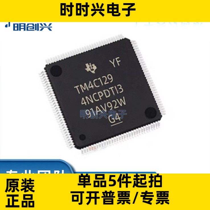 TM4C1294NCPDTI3R 封装TQFP128 集成电路IC 全新原装现货