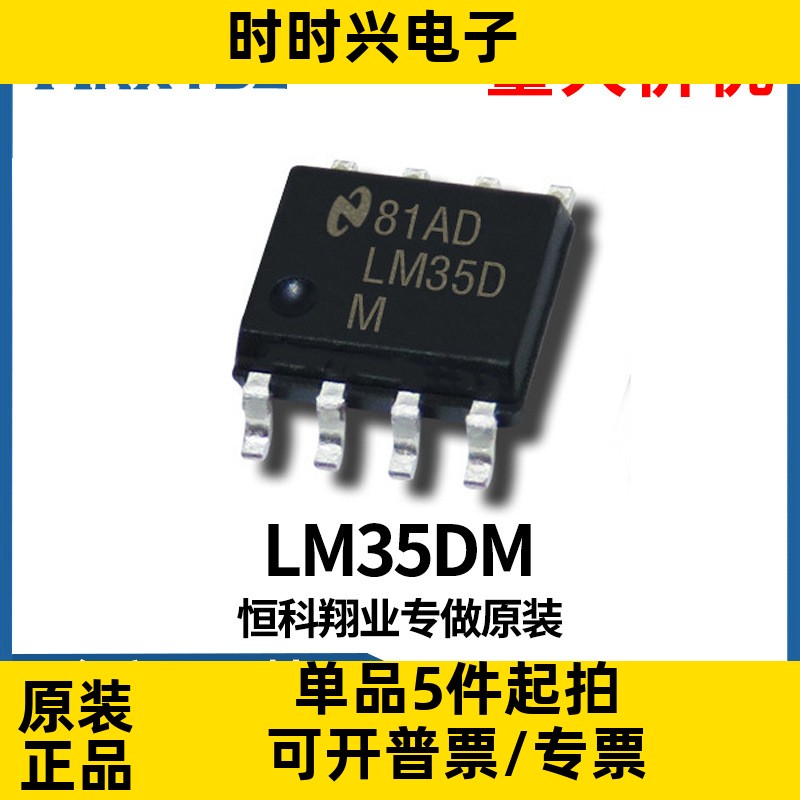 LM35DM LM35D LM35 温度传感器芯片 SOP-8封装原装现货