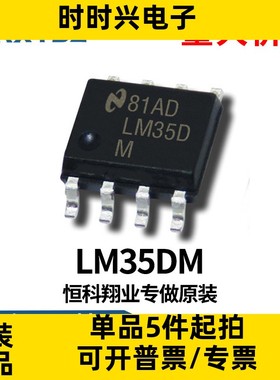 LM35DM LM35D LM35 温度传感器芯片 SOP-8封装原装现货