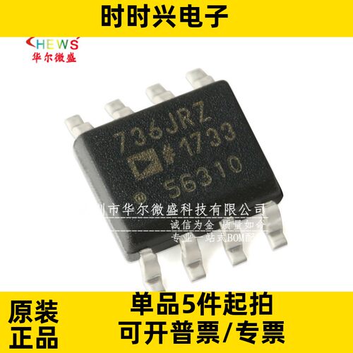 原装正品 AD736JRZ AD736 贴片SOP-8 低成本 低功耗 RMS-DC转换器