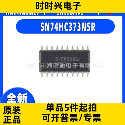 SN74HC373NSR封装SOP-2 三态输出的八路透明D型锁存器 锁存器IC