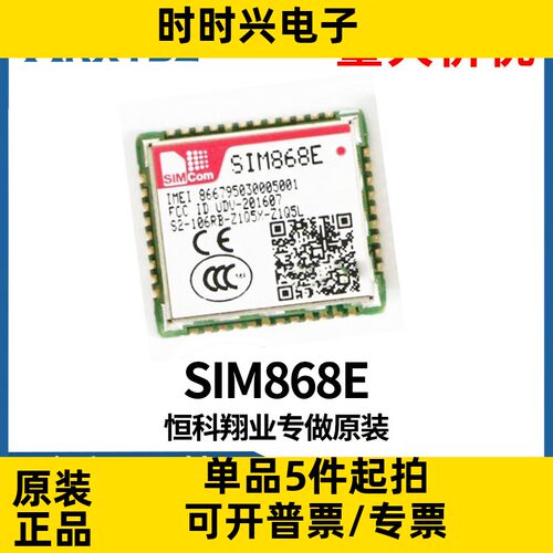 SIM868E GPRS+GNSS模组,支持蓝牙4.0集成电路(IC)原装现货