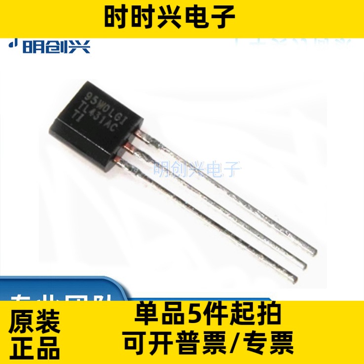 TL431ACLP封装TO-92集成电路IC全新原装现货